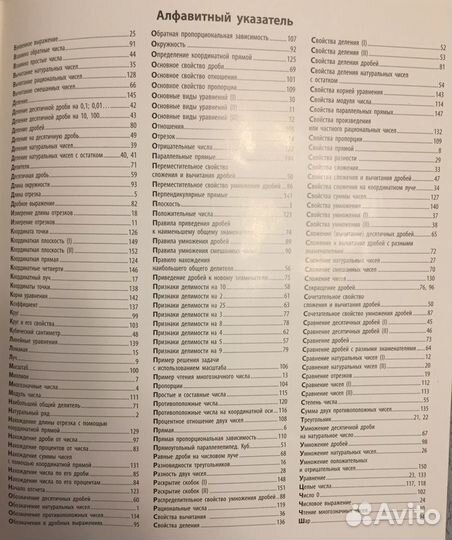 Формулы-наклейки по математике 5-6 класс