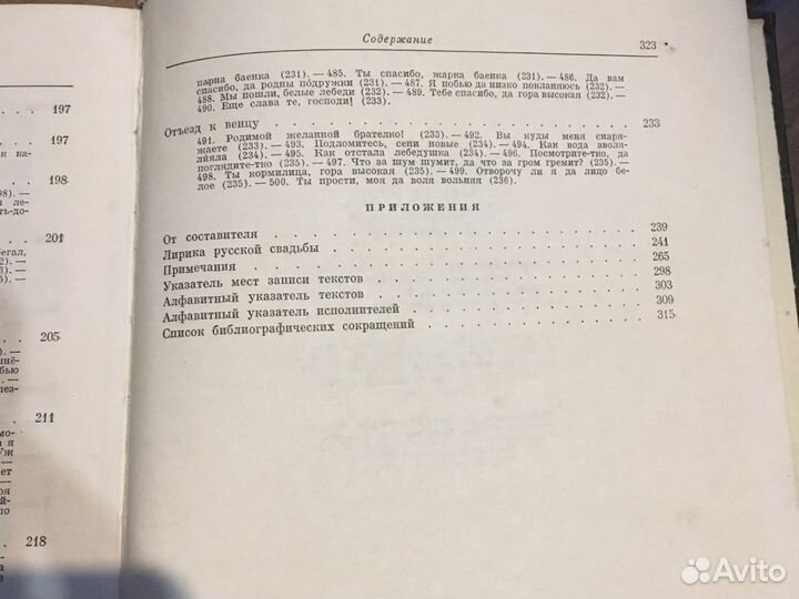 Лирика русской свадьбы