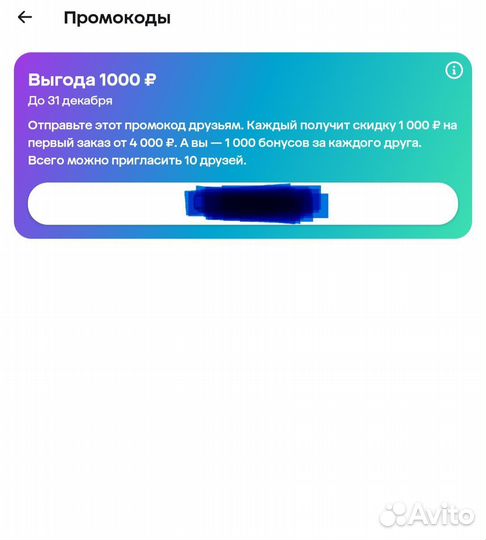 Продам Промокод Мегамаркет на 1000р