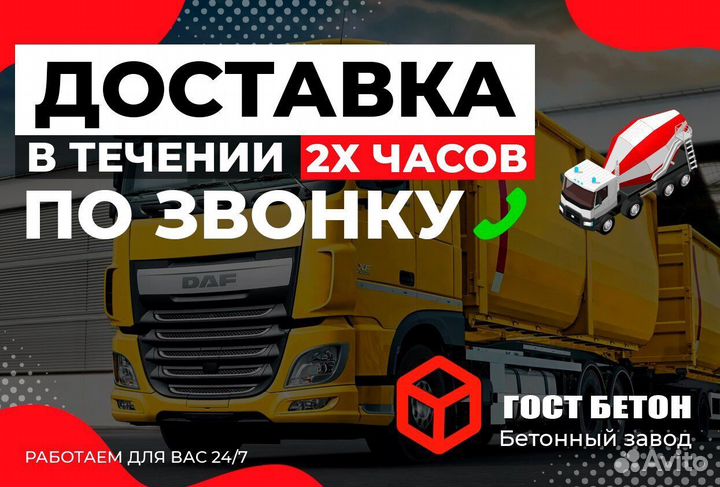 Бетон М300 доставка