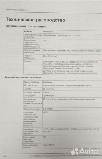 Шламовый прогружной насос Gridex 8110.281-0001