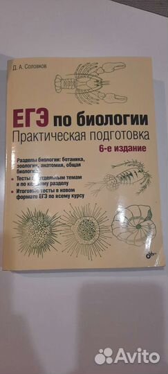 Книга егэ по биологии Практическая подготовка