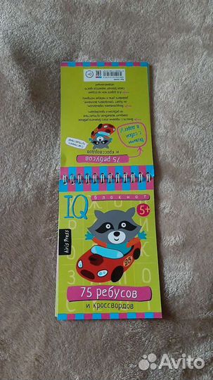 Ребусы, кроссворд. IQ блокнот