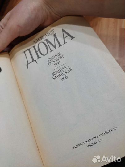 Дюма собрание сочинений в 10 томах