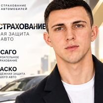 Осаго/каско/оформление, Душанбе