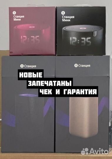 Яндекс Станция 2 и Мини