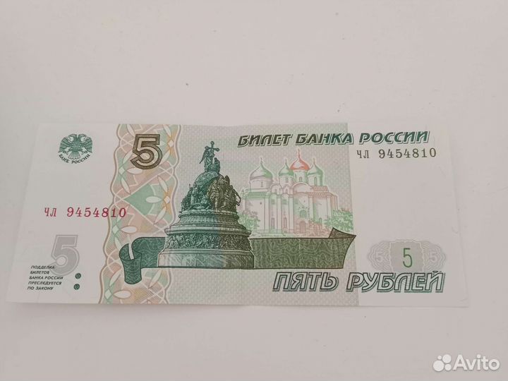 5 рублей бумажные 1997