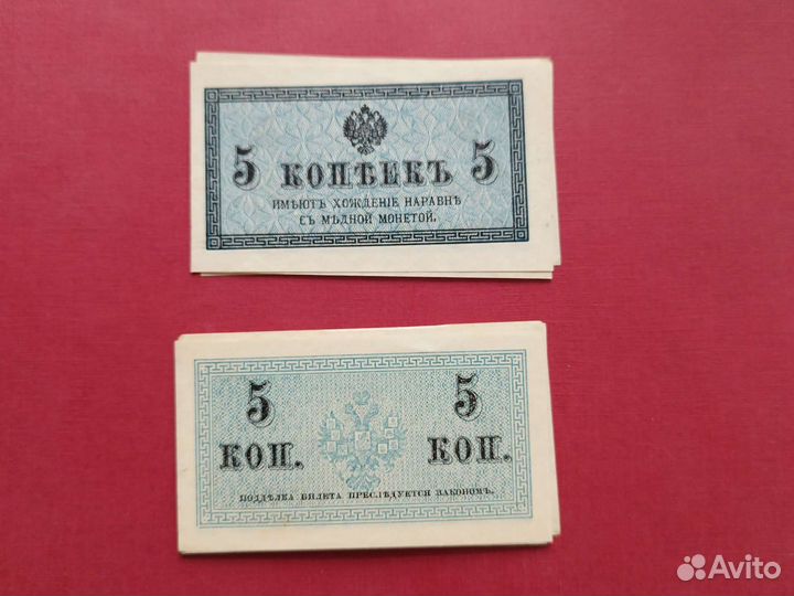 Царские боны