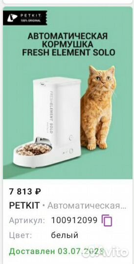 Кормушка для кошек и собак