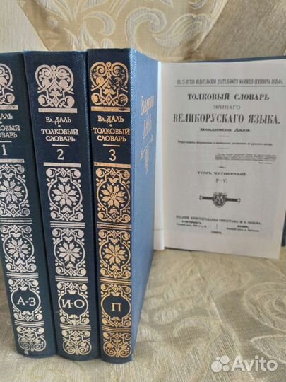 Толковый словарь живого великорусского языка