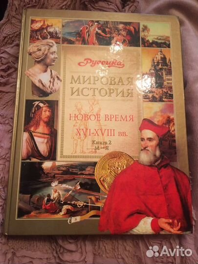 Энциклопедия в 18 томах