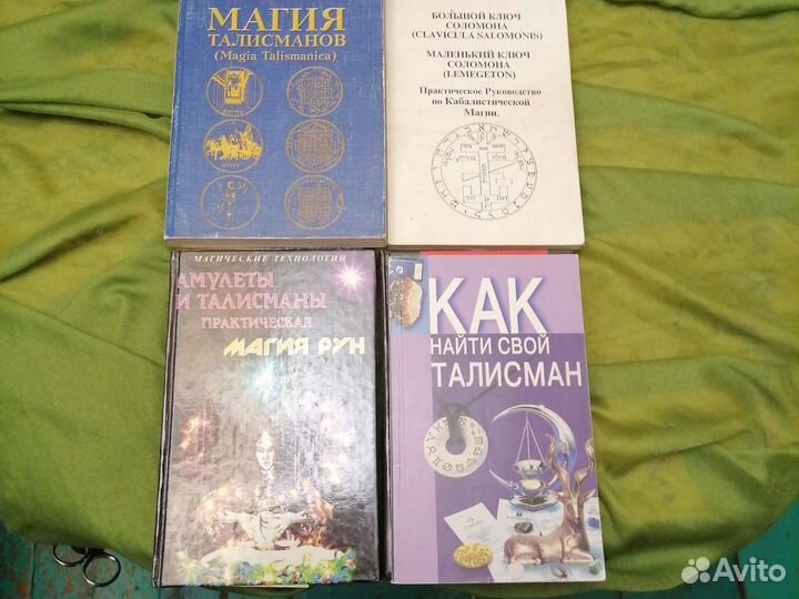 Книги - талисманы, обереги, амулеты, символы