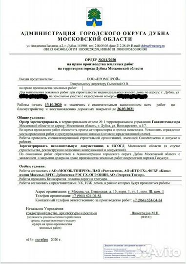 Согласование топографической съемки проектов