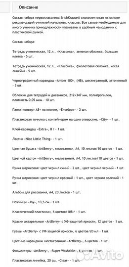 Набор первоклассника 43 предмета