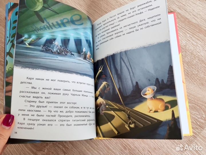 Книжка новая Вверх дисней