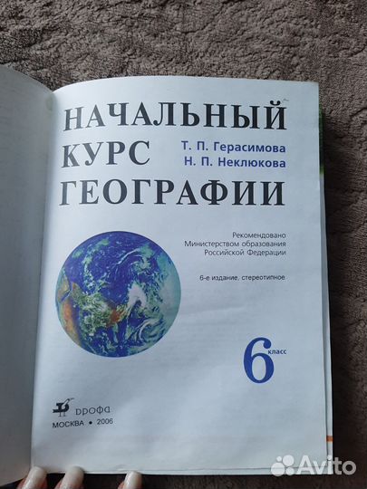 Начальный курс Географии 6 класс
