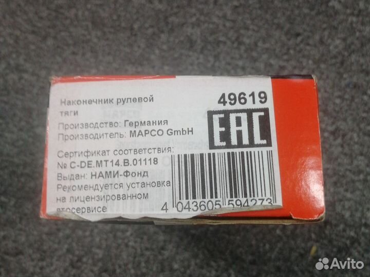 Рулевые наконечники