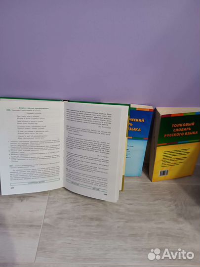 Словарь русского языка