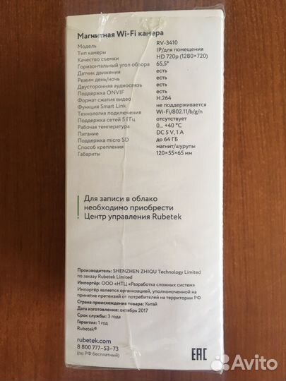 Wi-Fi видеокамера Rubеtеk RV-3410