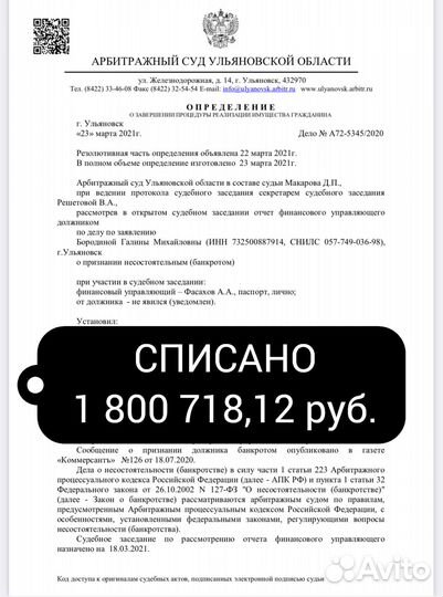 Банкротство, списание долгов