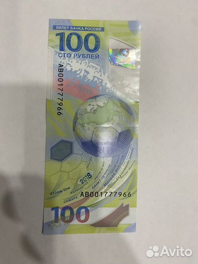 Купюра чм 2018