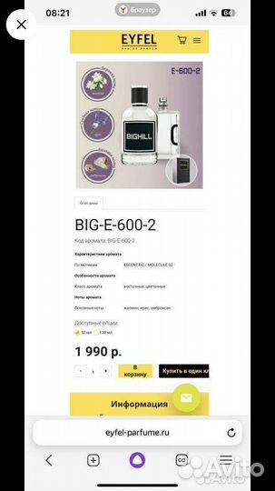 Парфюмерная вода Молекула эксцентрик 02