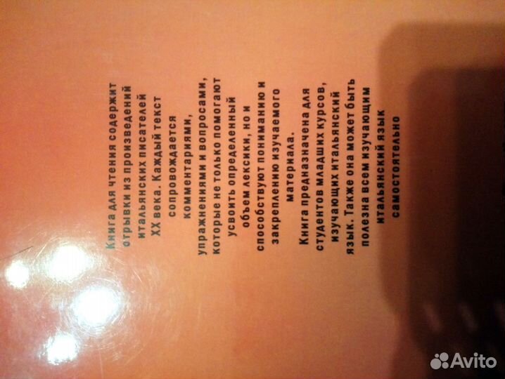 Книги на итальянском языке