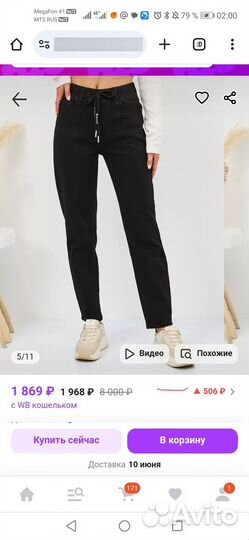 Джинсы женские черные 40- 42 размер