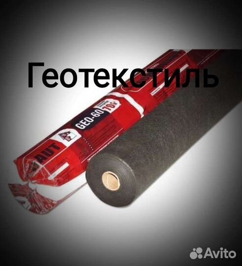 Геотекстиль 40м.кв