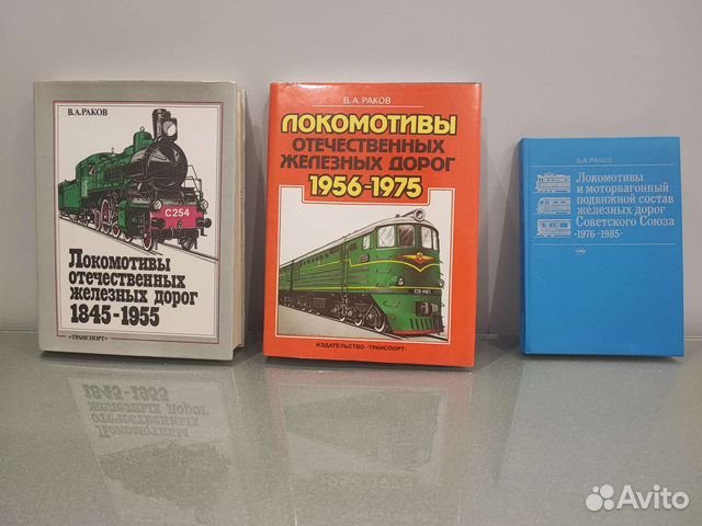 Продается комплект. Локомотивы отечественных железных... купить в ...