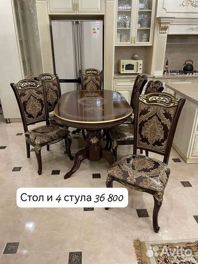 Кухонный стол и стулья