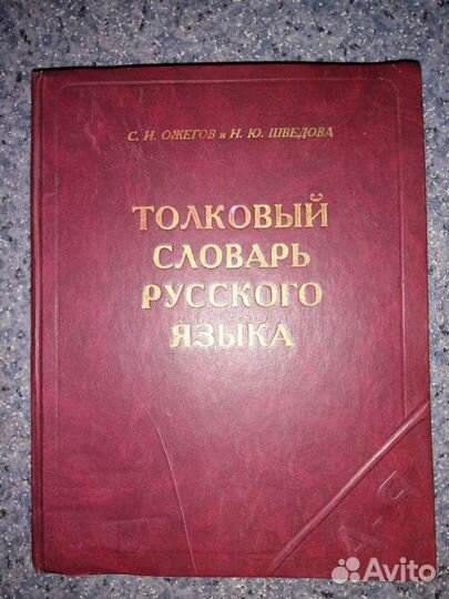 Большой Толковый словарь русского языка