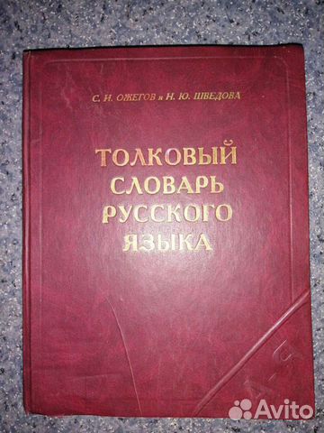 Большой Толковый словарь русского языка