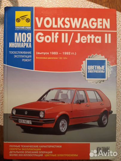 Руководство по ремонту Фольксваген Гольф 2
