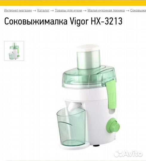 Соковыжималка Vigor HX-3213 новая