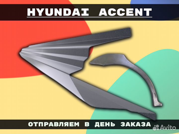 Ремонтные арки Hyundai Getz