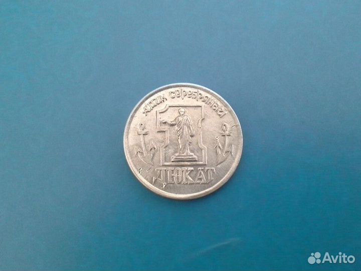Жетон. Дукат. Одесса