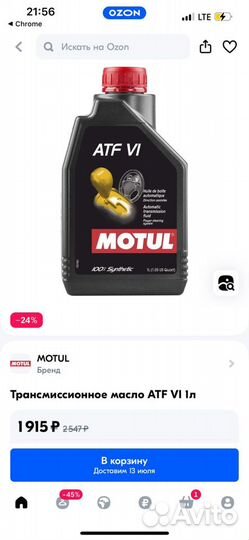 Масло трансмиссионное motul atf 6