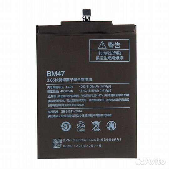 Аккумулятор для Xiaomi Redmi 3, Redmi 4X BM47