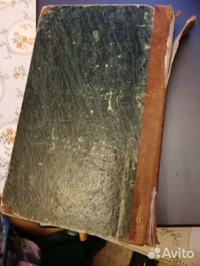 Антикварная книга 1848 года 