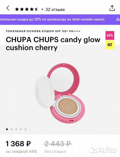 Кушон chupa chups