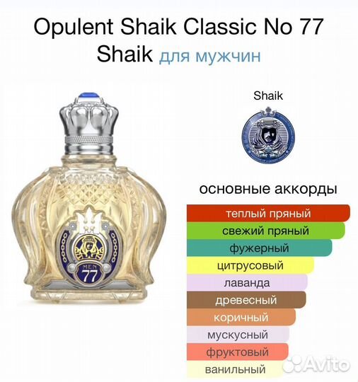 Shaik Opulent Shaik № 77 Classic Parfum