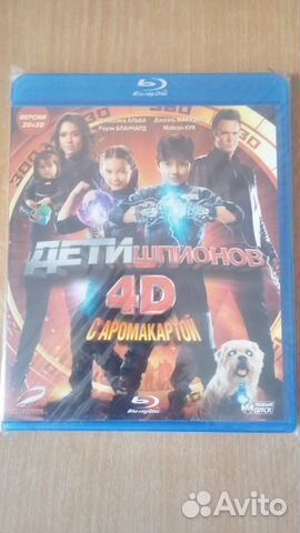 Дети шпионов 4D Blu-Ray 3D