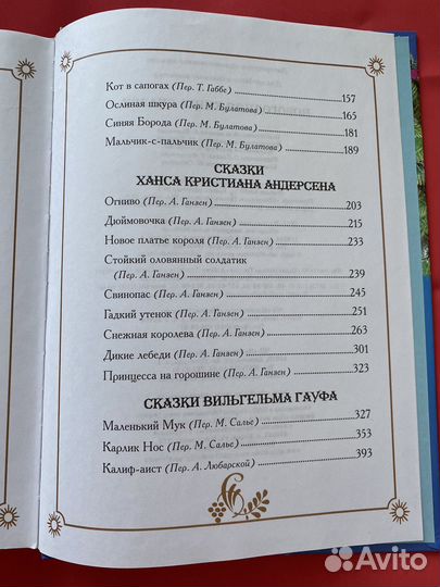 Новогодняя книга сказок