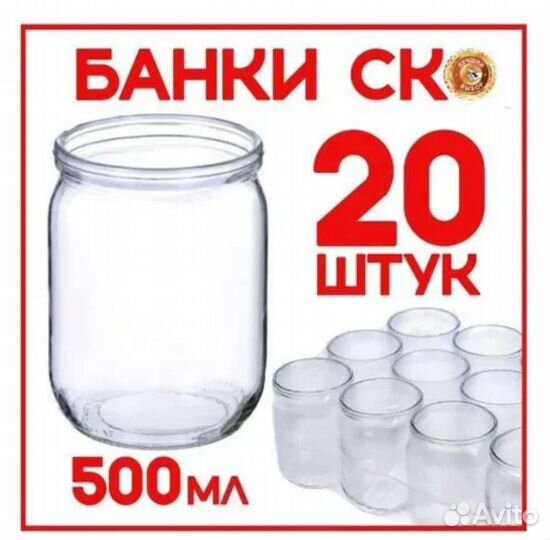 Банка 0,5л ско/твист (набор 20шт)