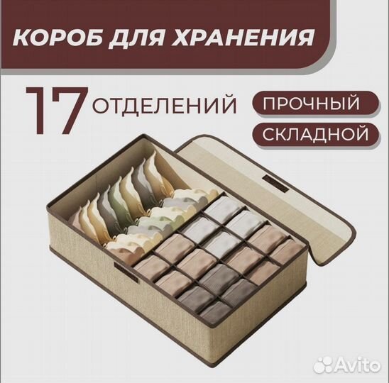 Короб для хранения