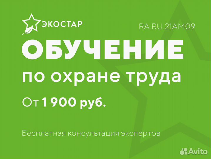 Обучение по охране труда