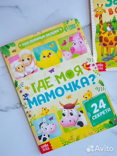 Новые книги с окошками для малышей