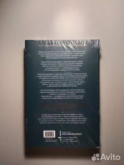 Знай мое имя. Правдивая история