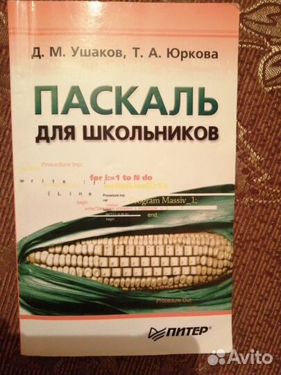Паскаль для школьников